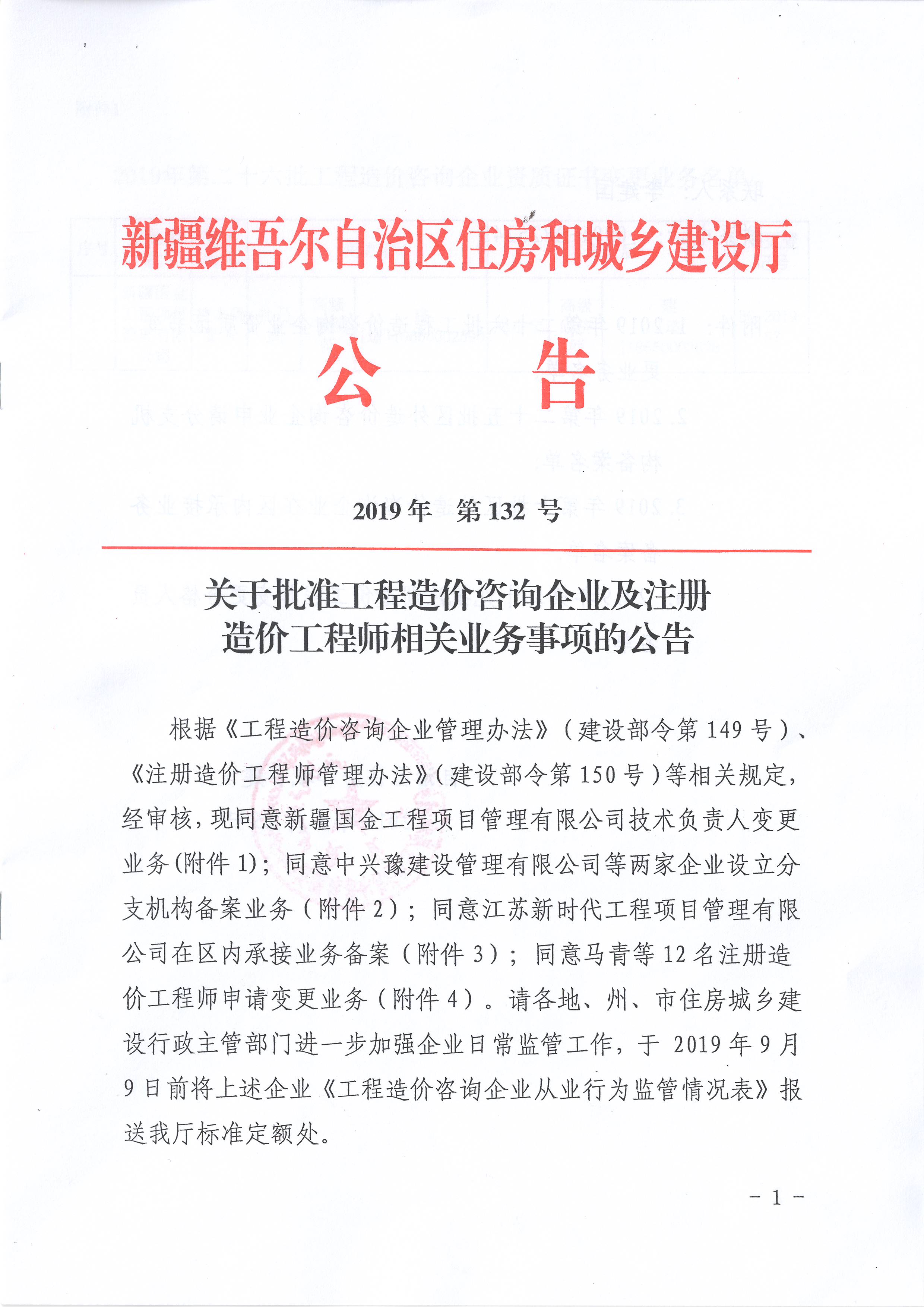 关于明确工程造价咨询企业及注册造价工程师相关业务业务的公告