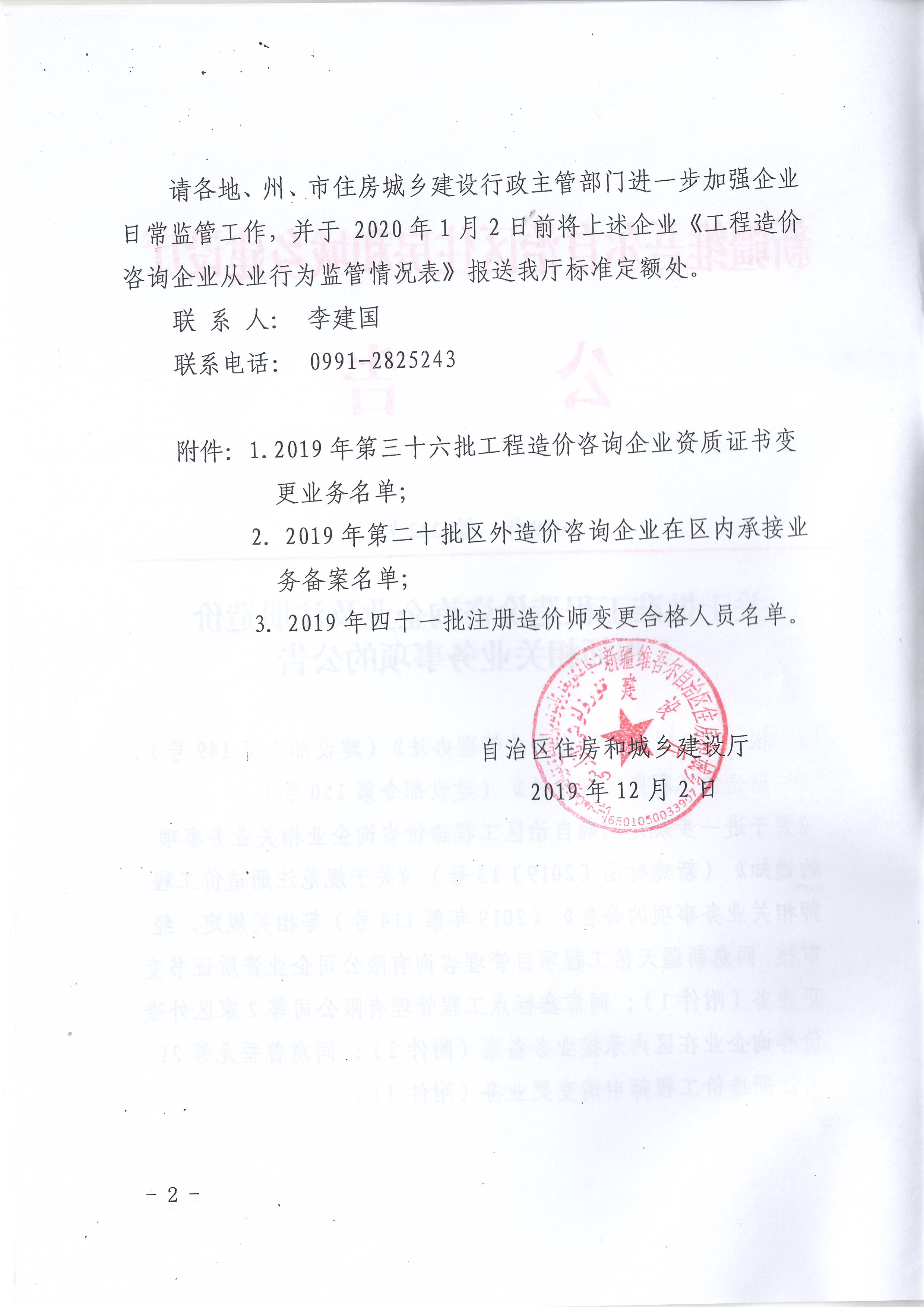 关于批准工程造价咨询企业及注册造价工程师相关业务事项的公告（第222号）解读